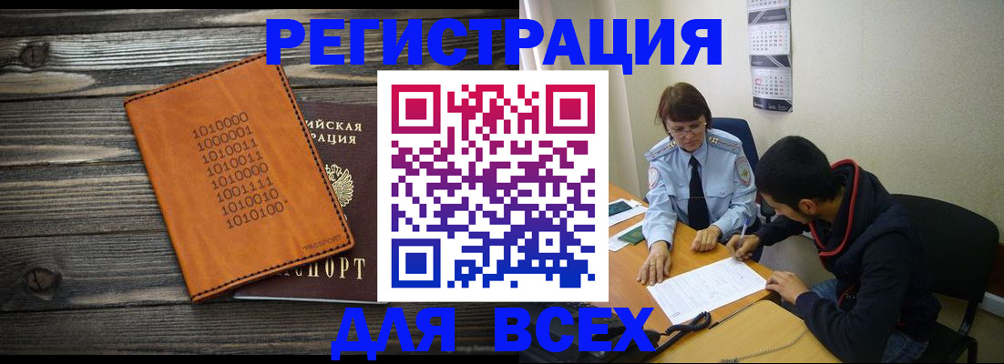 прописка от собственника в Змеиногорске