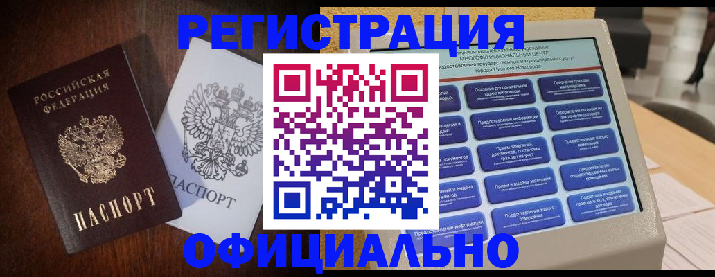 прописка для военкомата в Змеиногорске