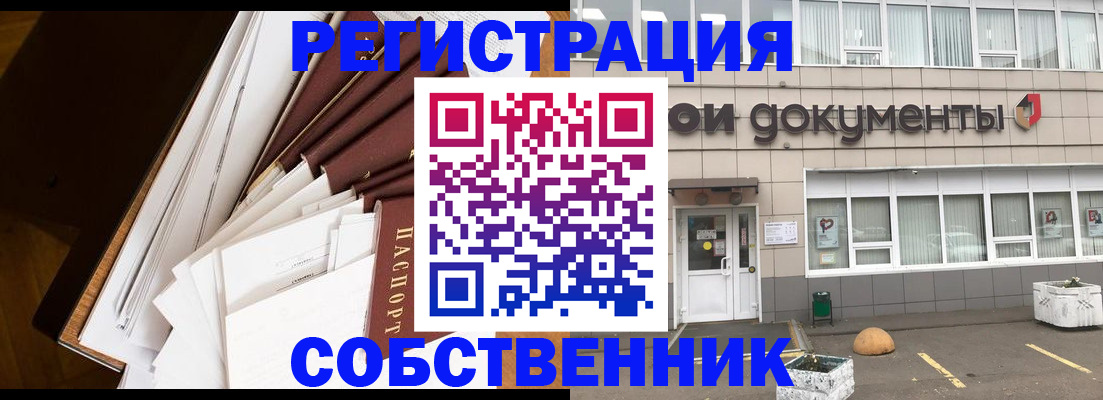 прописка регистрация в Змеиногорске