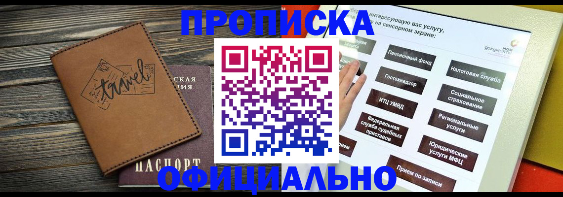прописка паспорт в Змеиногорске