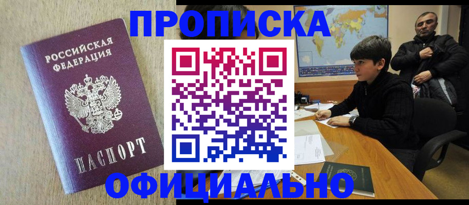 регистрация в Змеиногорске