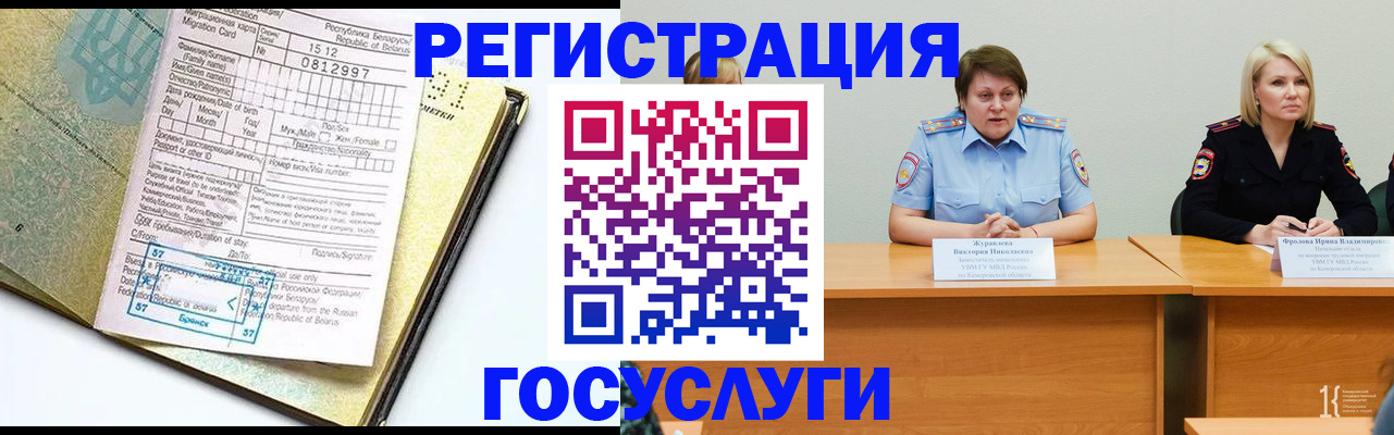 временная регистрация гарантия в Змеиногорске