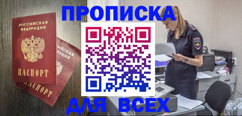 прописка для кредита в Змеиногорске